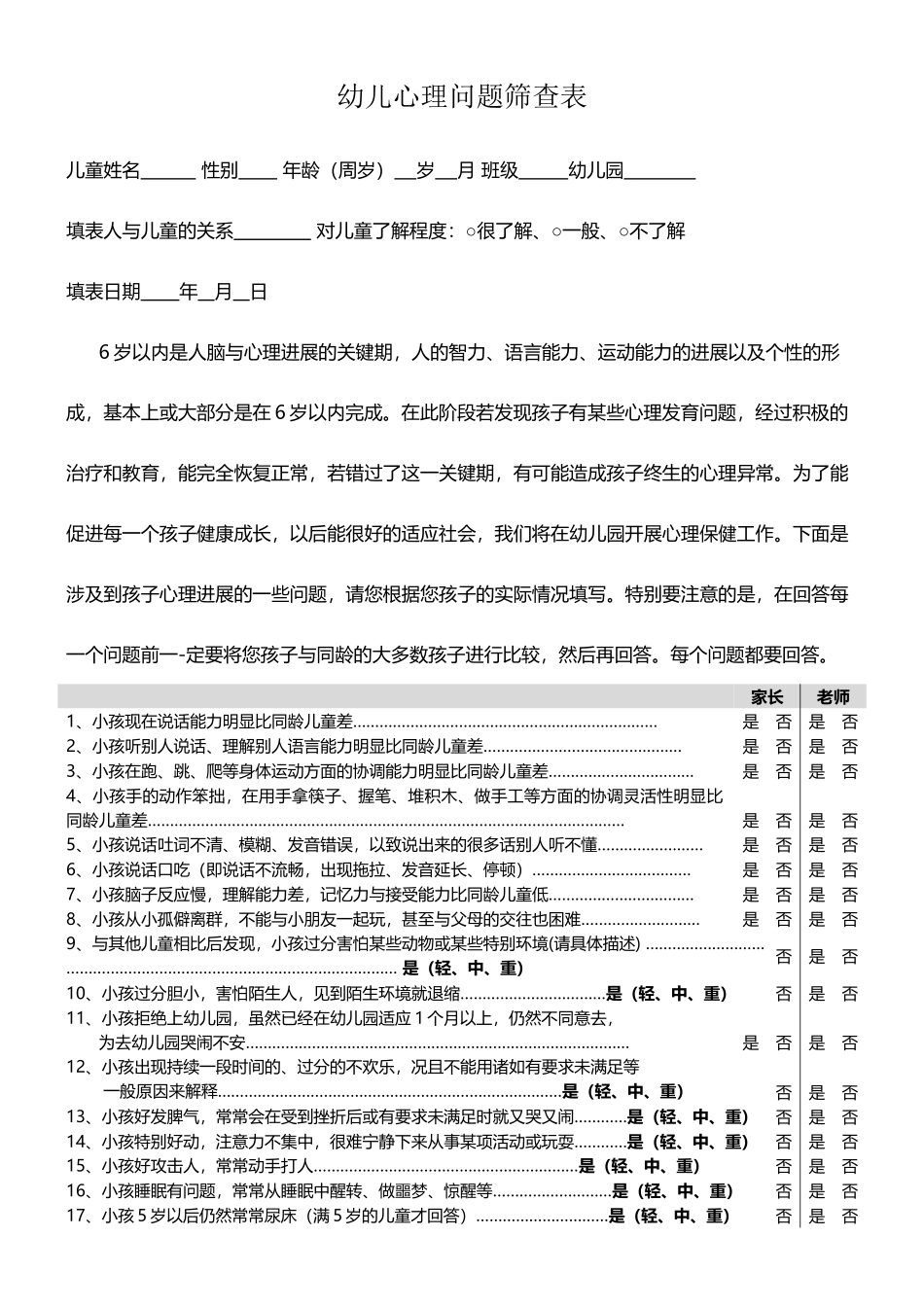 幼儿心理问题筛查表_第2页