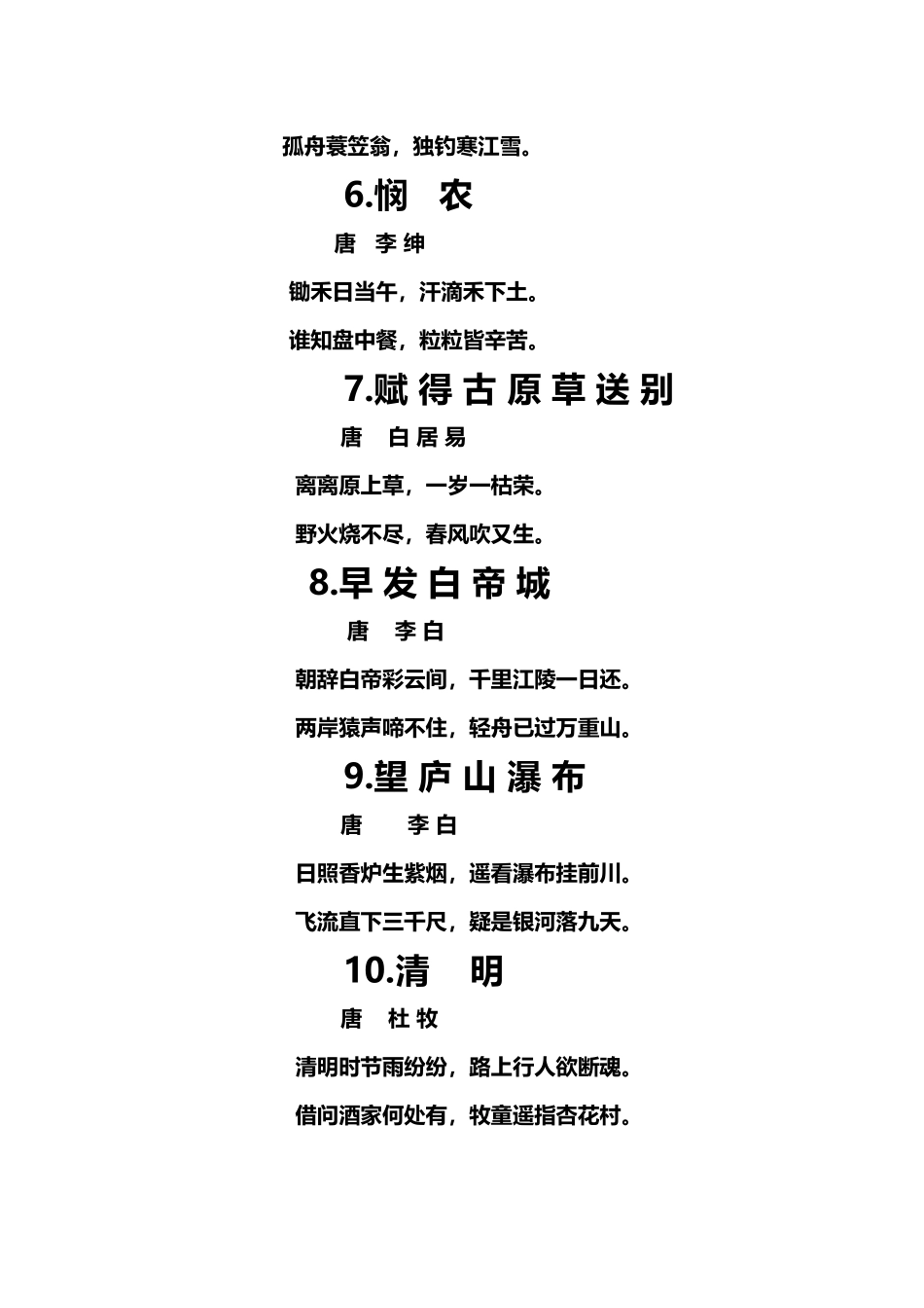 幼儿必学的十首古诗_第3页