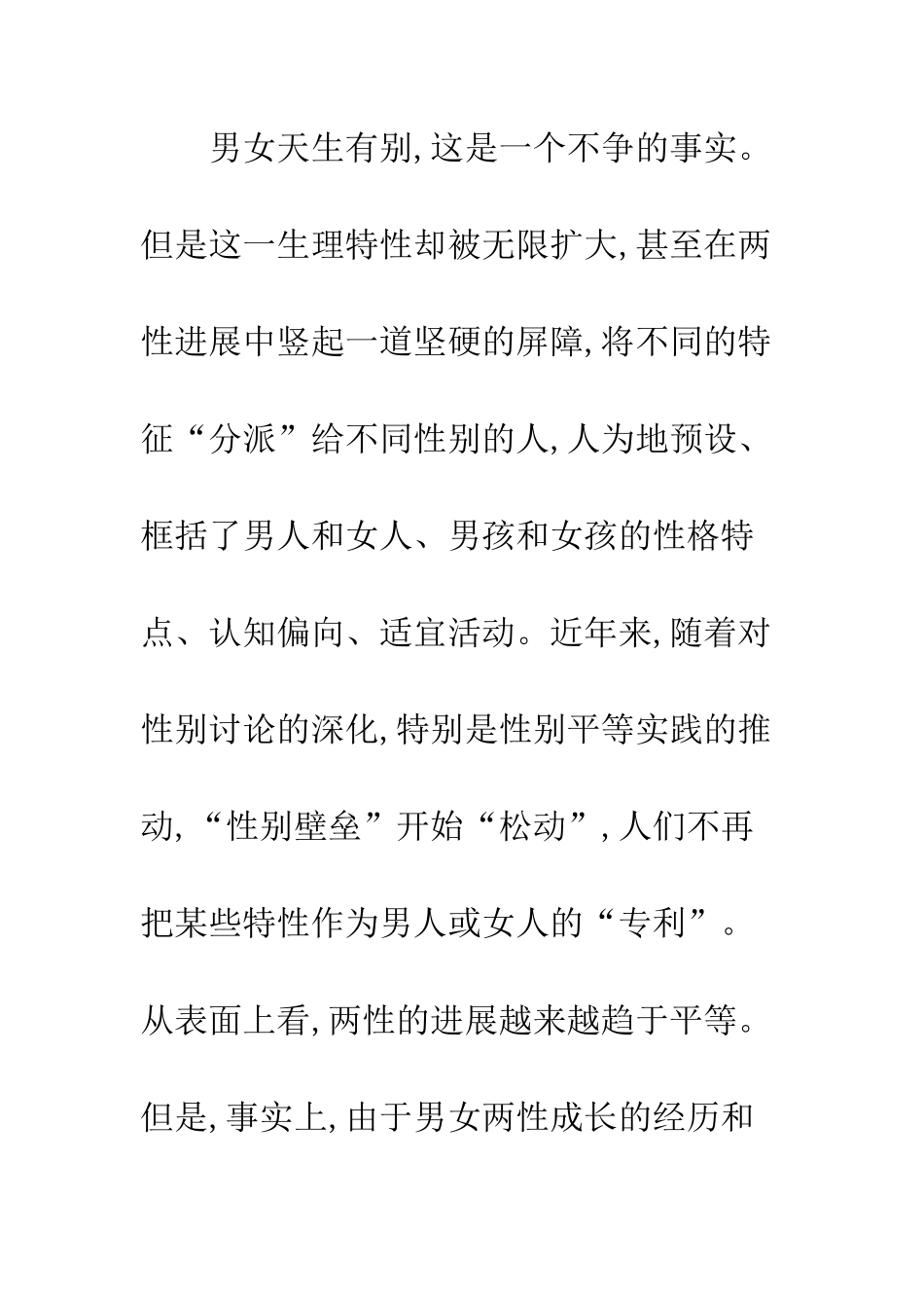 幼儿性别教育基本问题_第2页