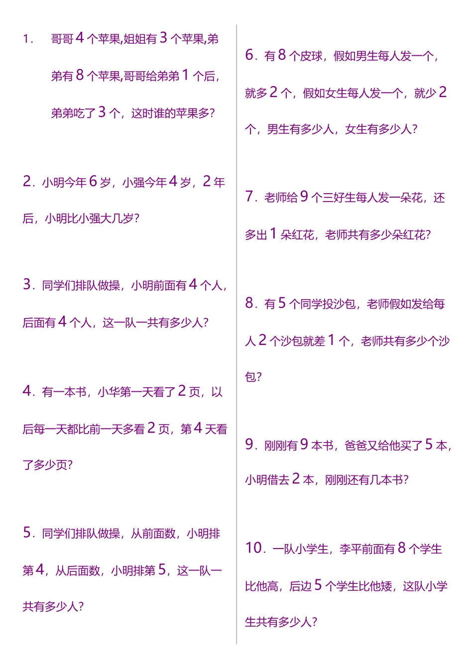 幼儿思维训练100题58131_第2页