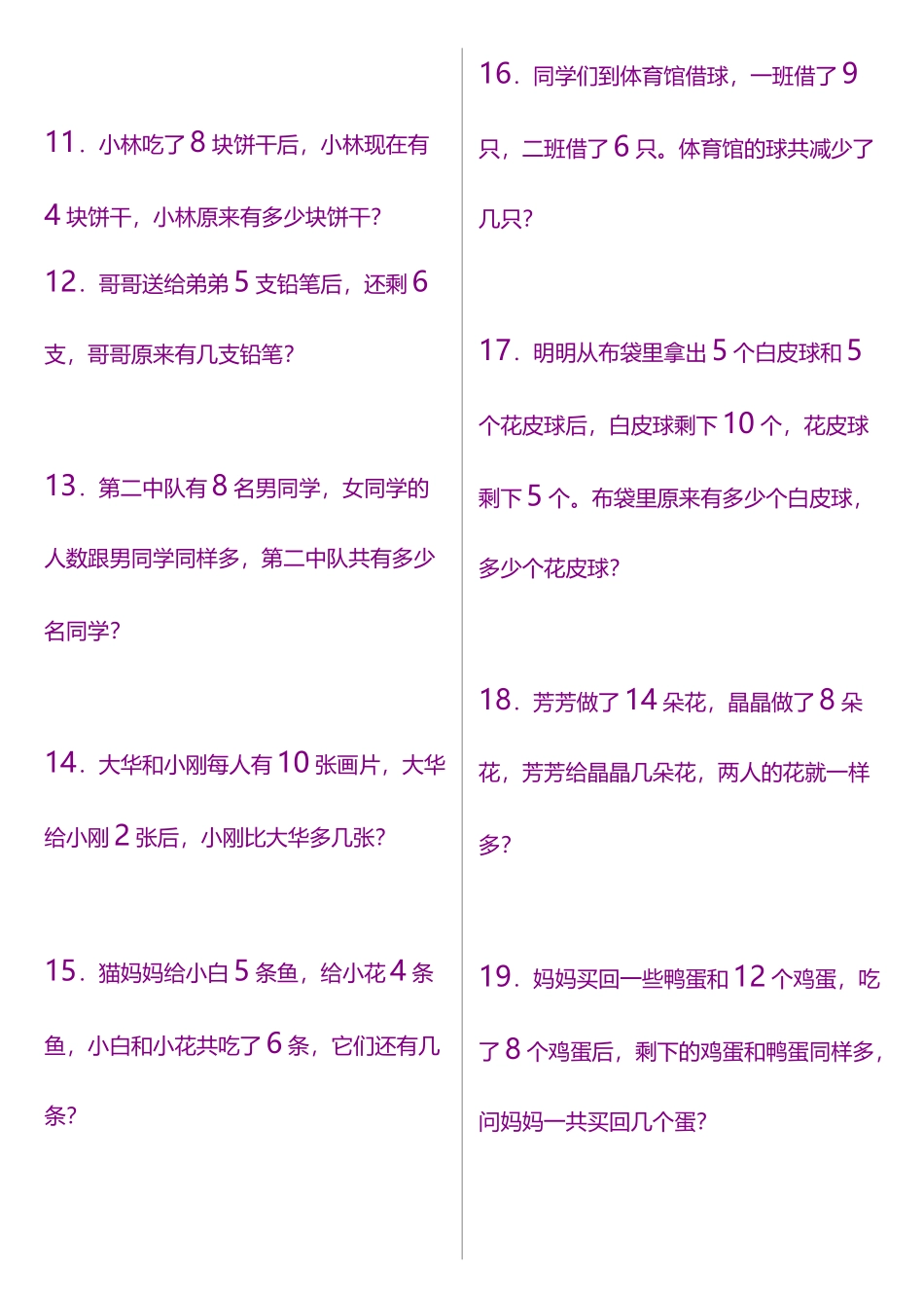 幼儿思维训练100题58131_第3页