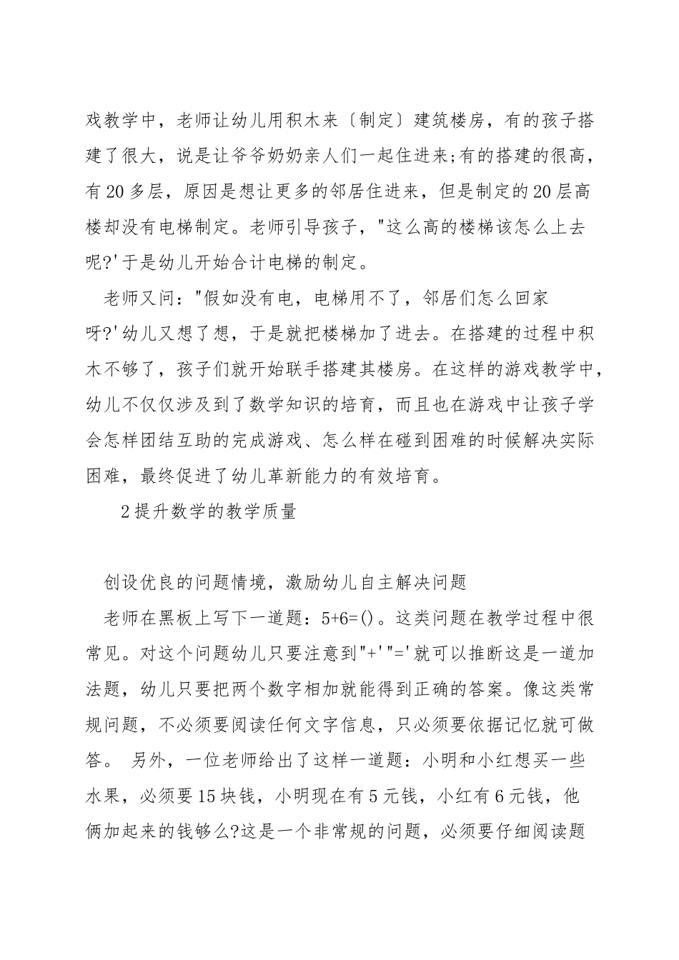 幼儿怎样提高数学思维能力_第2页