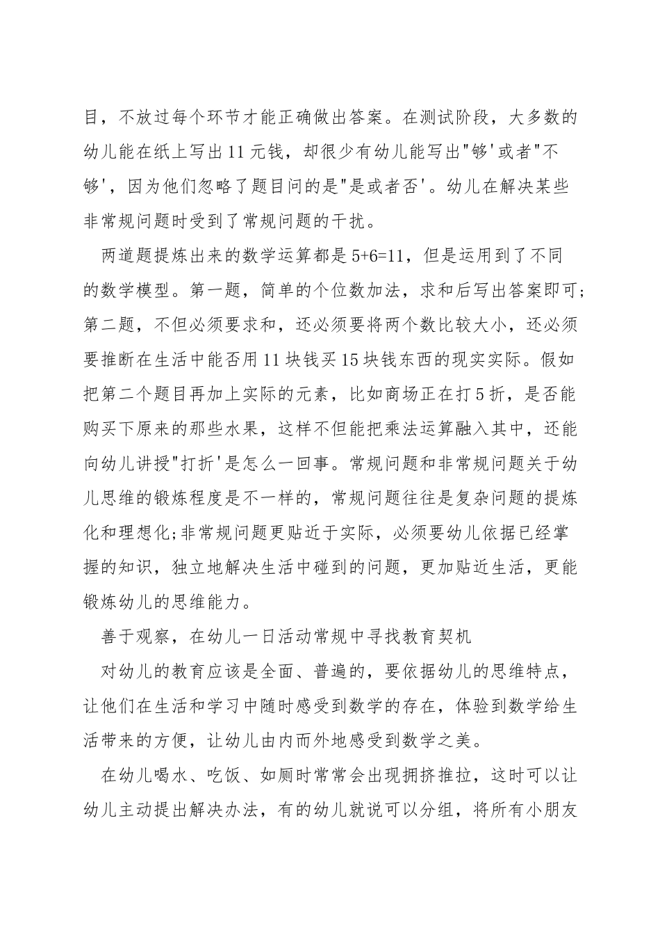 幼儿怎样提高数学思维能力_第3页