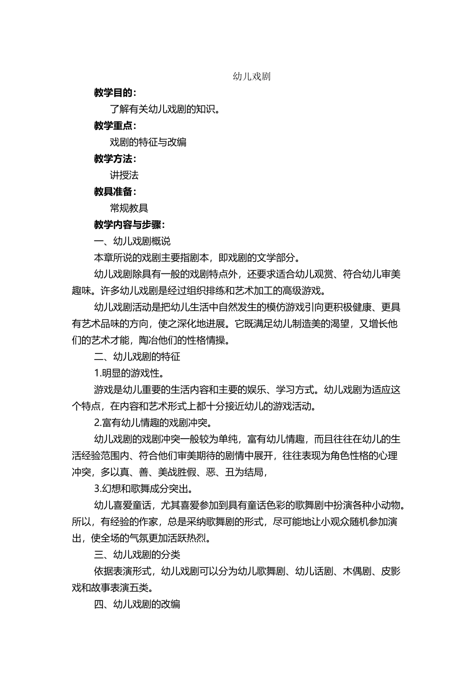 幼儿戏剧教案_第2页