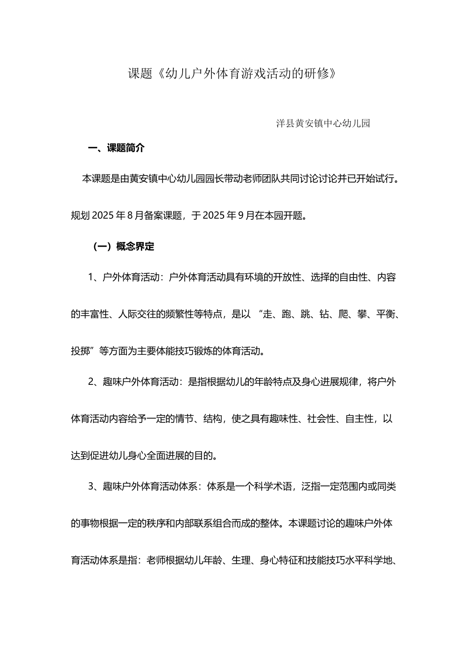 幼儿户外游戏研修_第2页