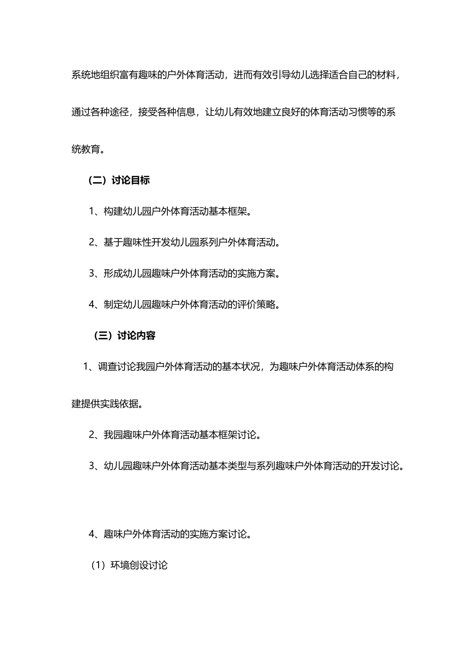 幼儿户外游戏研修_第3页