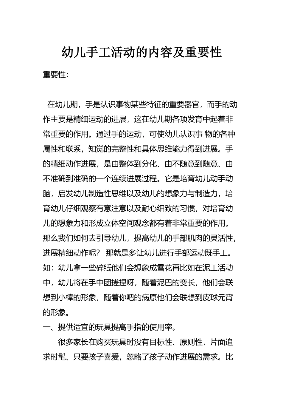 幼儿手工活动的内容及重要性_第2页