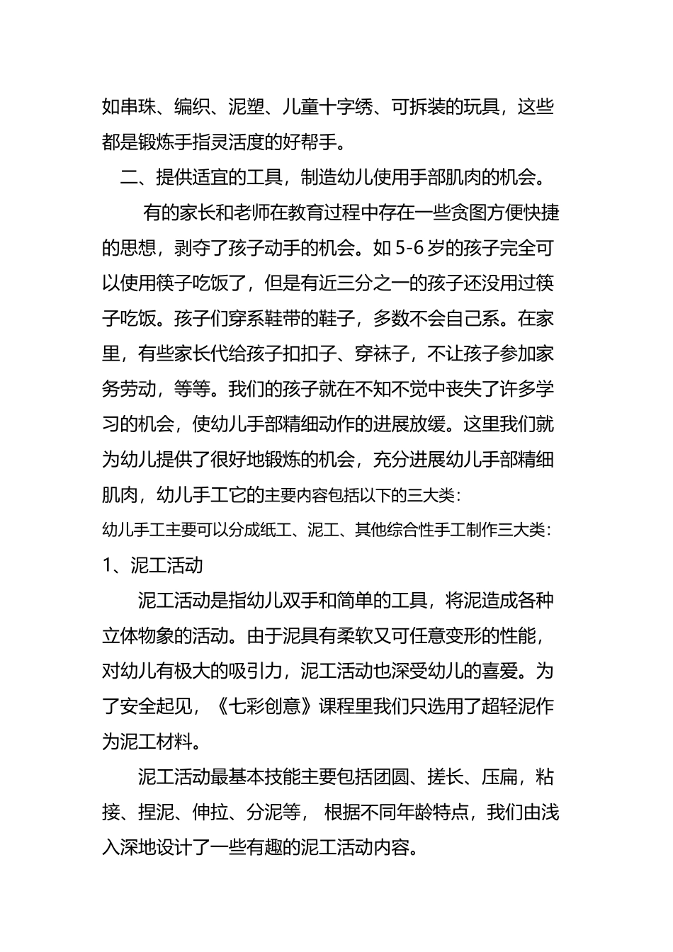 幼儿手工活动的内容及重要性_第3页