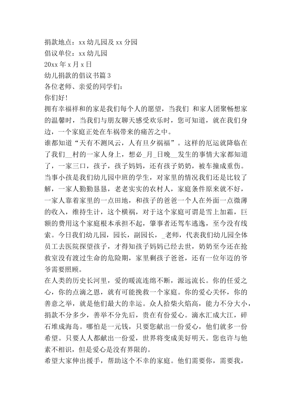 幼儿捐款的倡议书5篇_第3页
