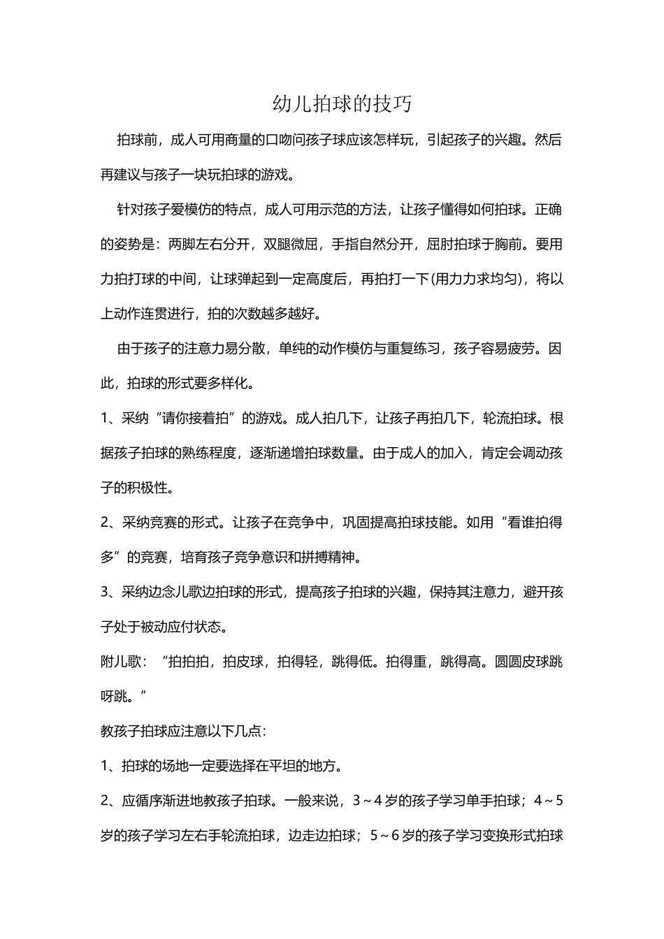幼儿拍球的技巧_第2页