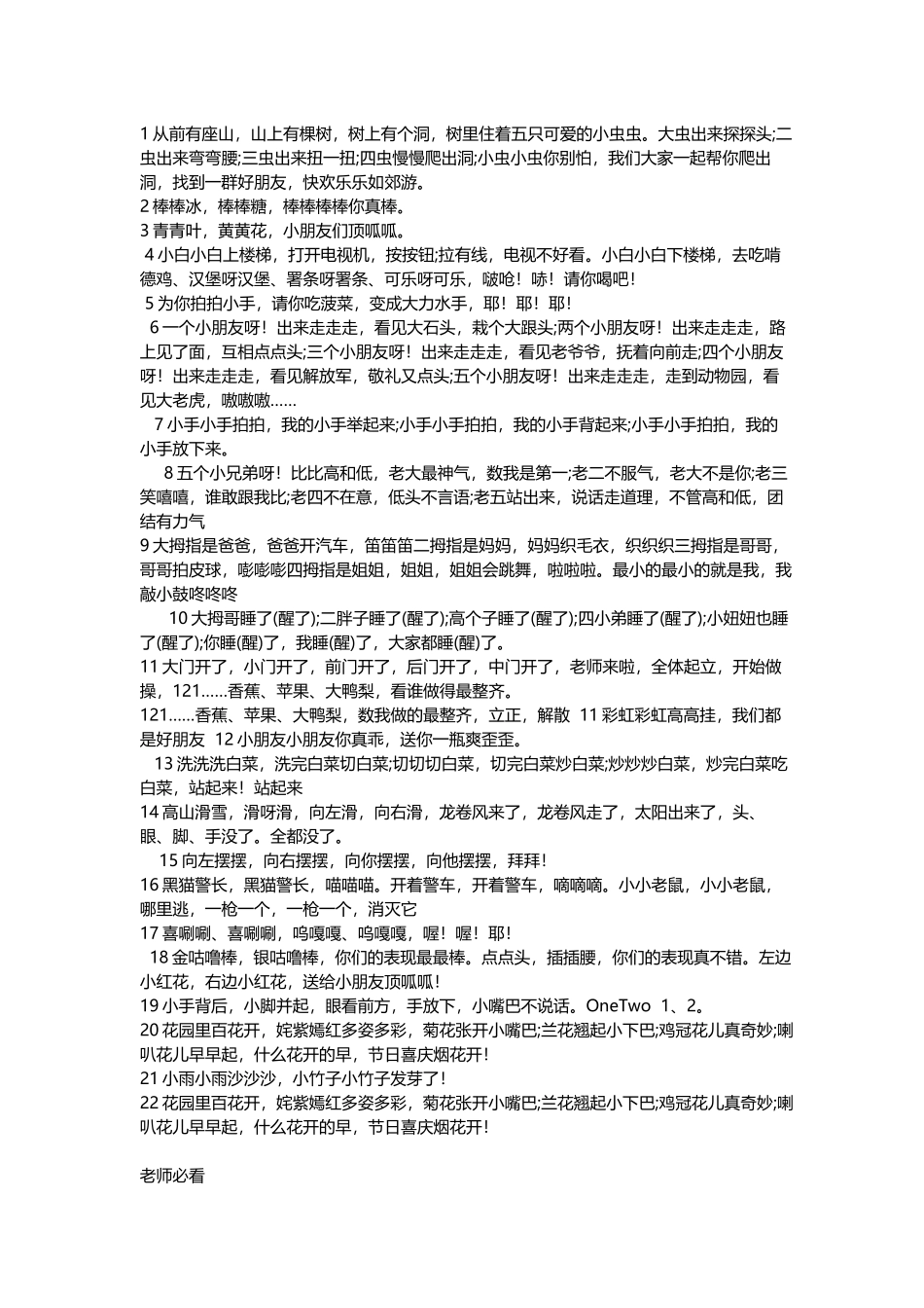 幼儿手指谣大全--律动--顺口溜_第2页