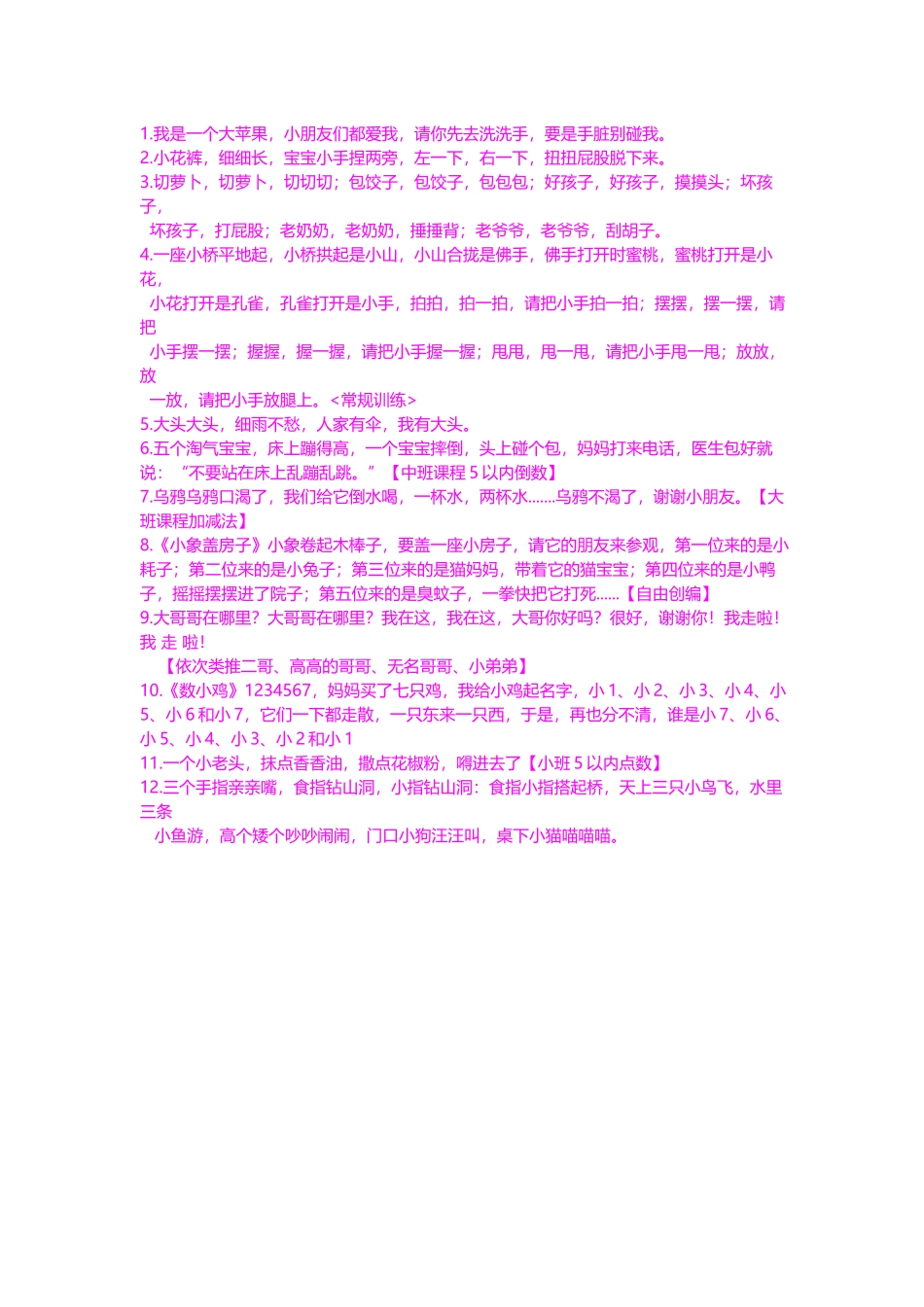 幼儿手指谣大全--律动--顺口溜_第3页