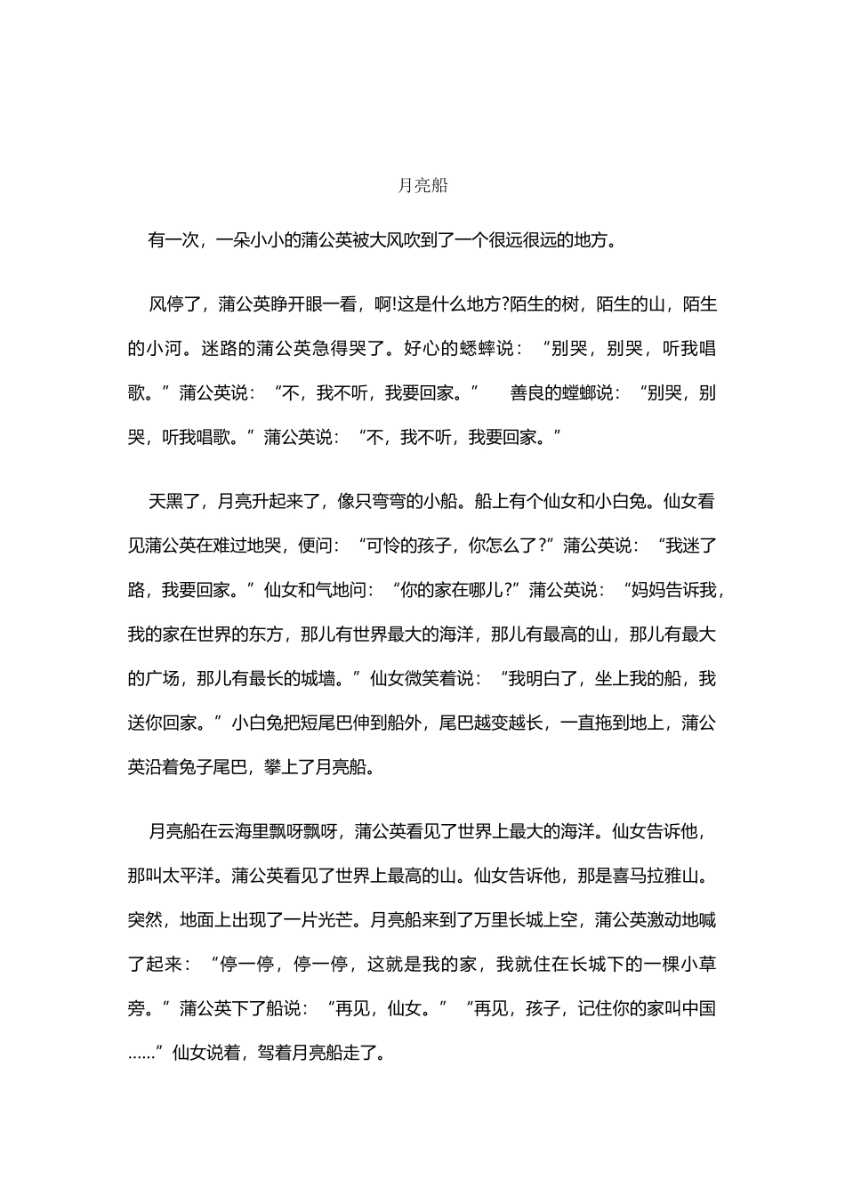 幼儿故事：月亮船_第2页