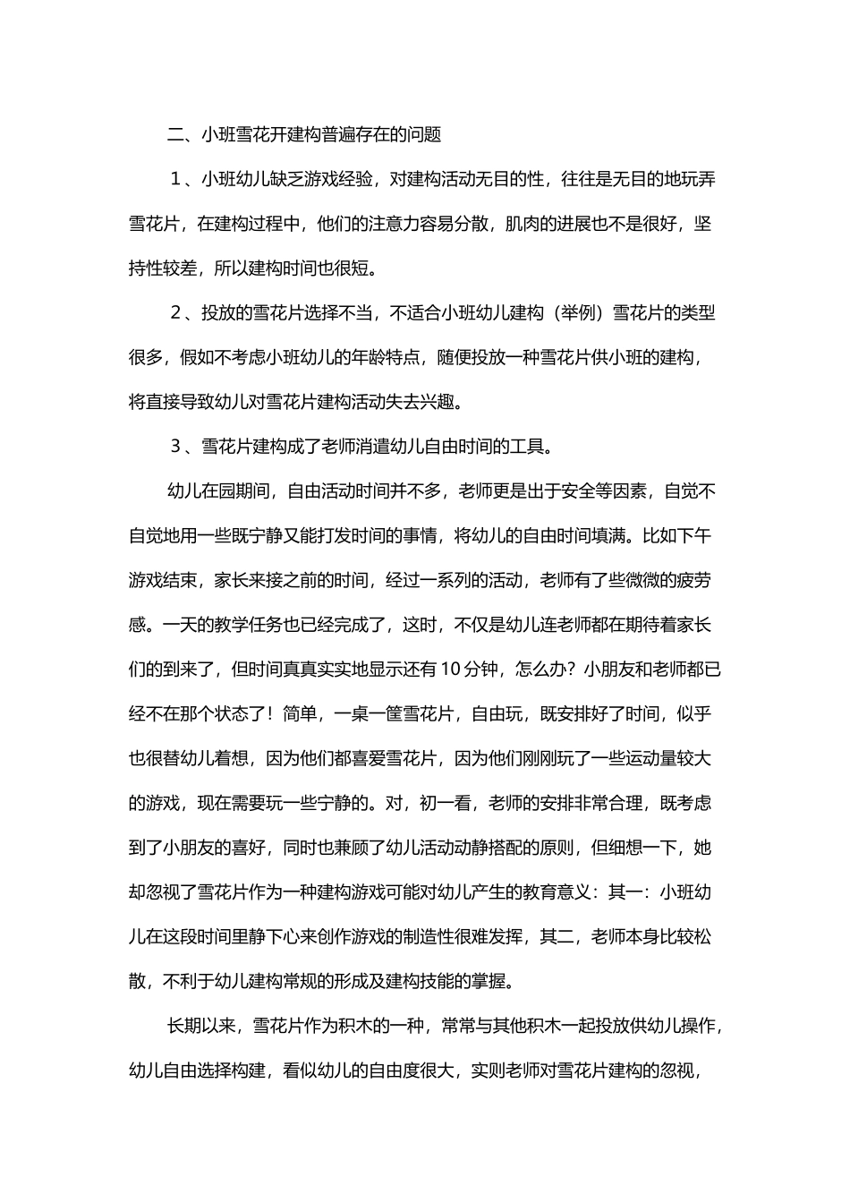 幼儿教学雪花片建构_第2页