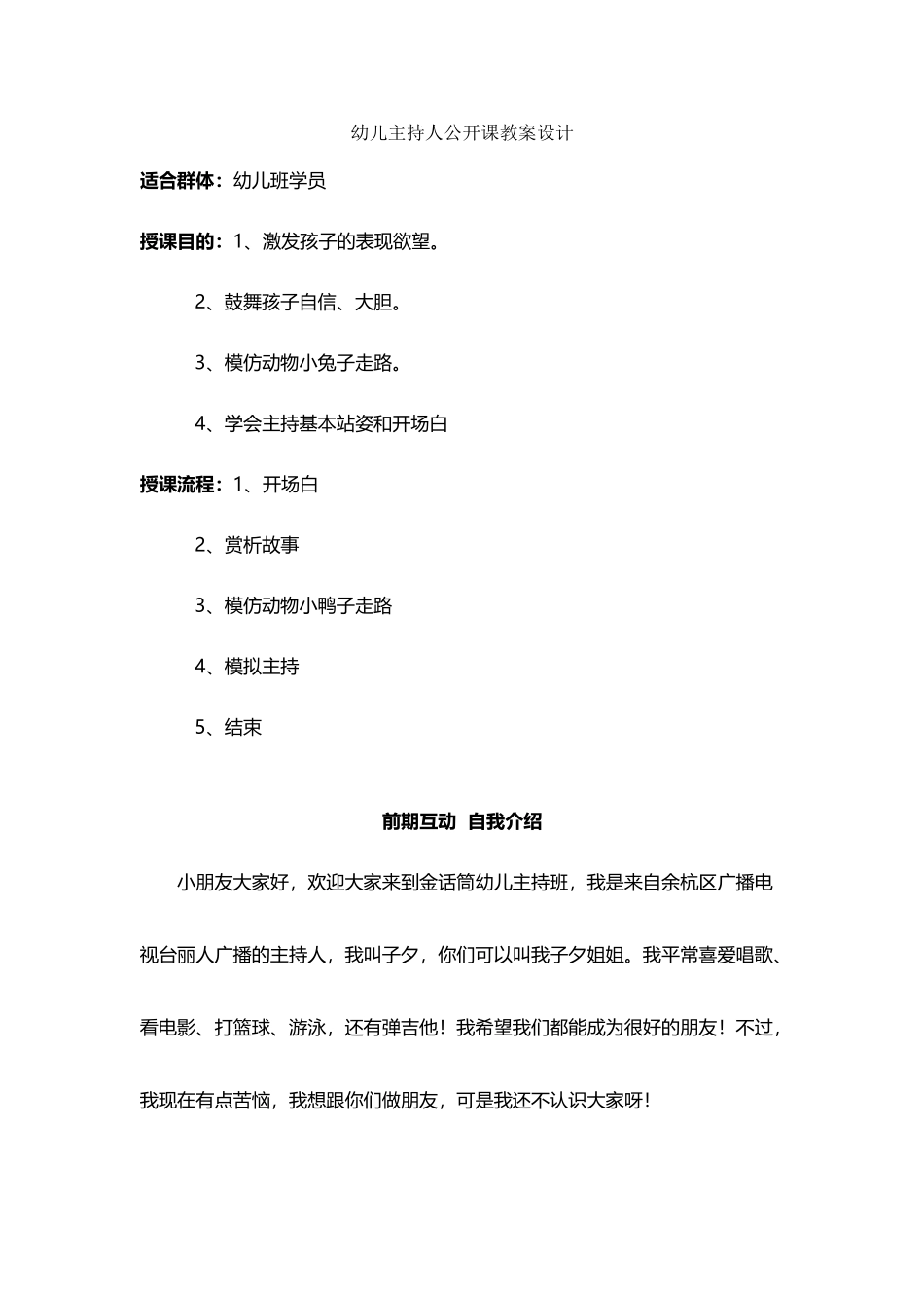 幼儿播音主持教案_第2页