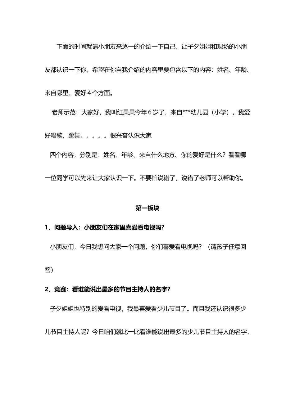 幼儿播音主持教案_第3页