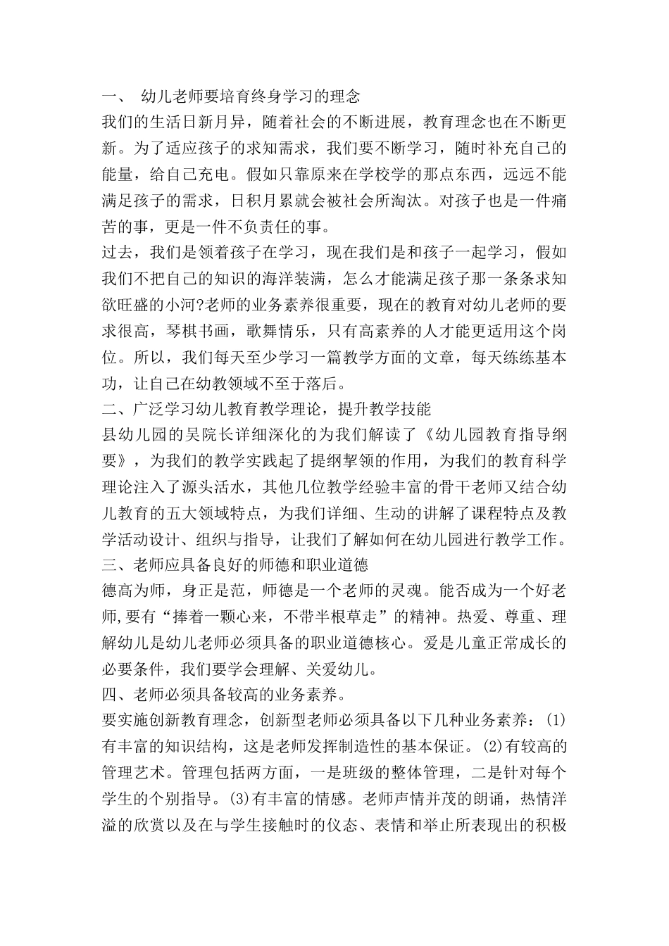 幼儿教师上教师证培训心得通用7篇_第3页