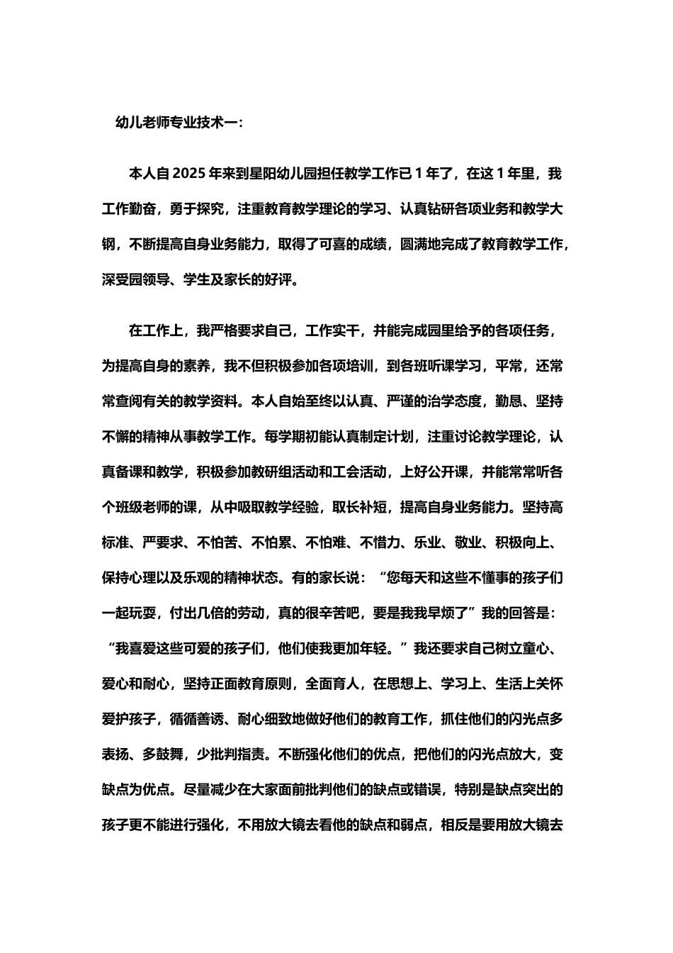 幼儿教师专业技术工作总结范文一_第2页