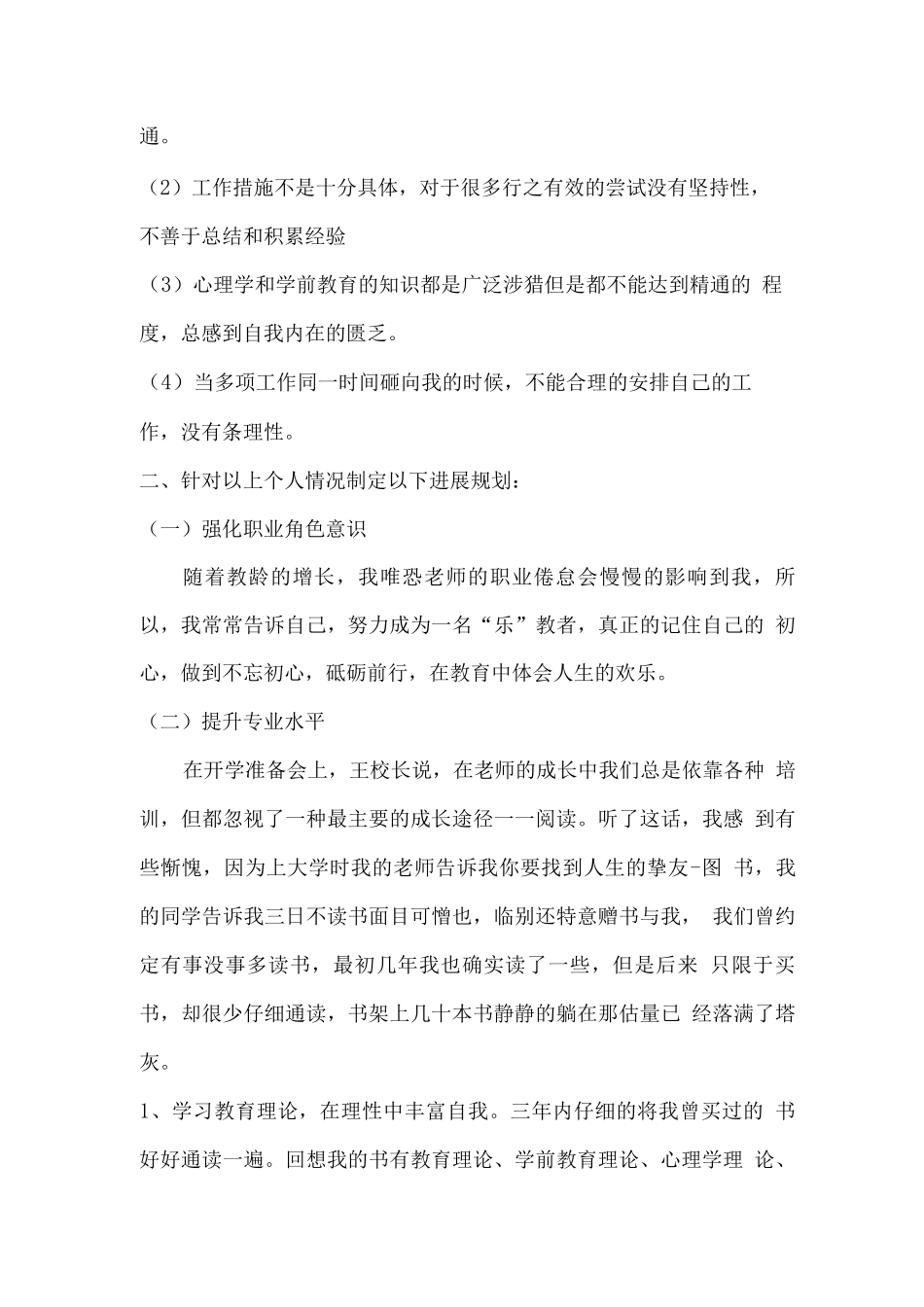 幼儿教师专业成长规划_第2页