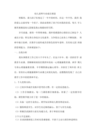幼儿教师专业成长规划