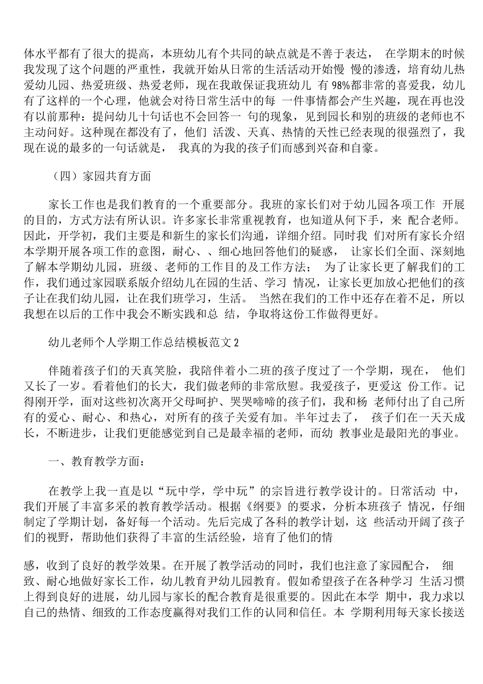 幼儿教师个人学期工作总结模板范文_第2页