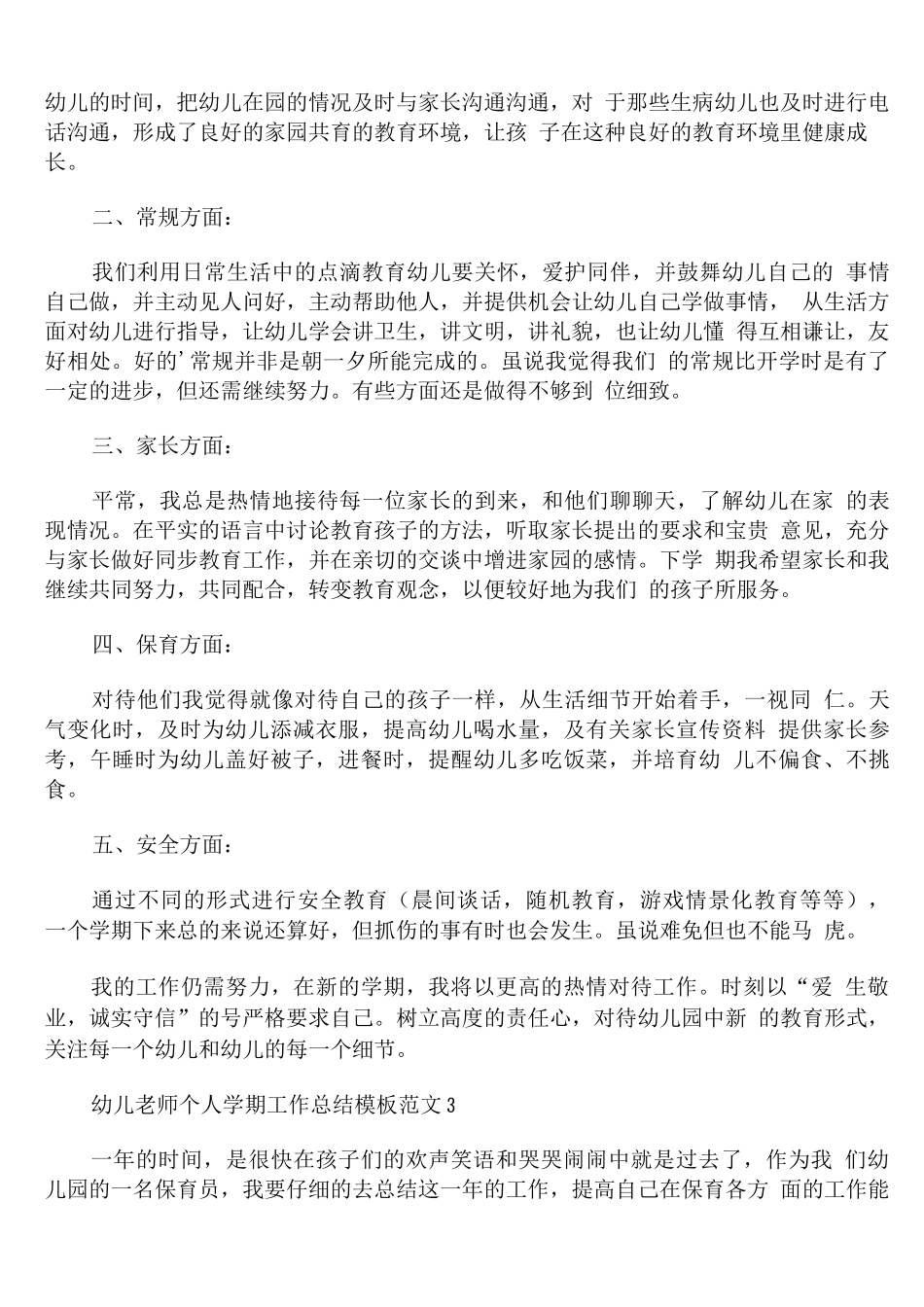 幼儿教师个人学期工作总结模板范文_第3页