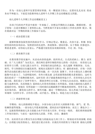 幼儿教师个人学期工作总结模板范文