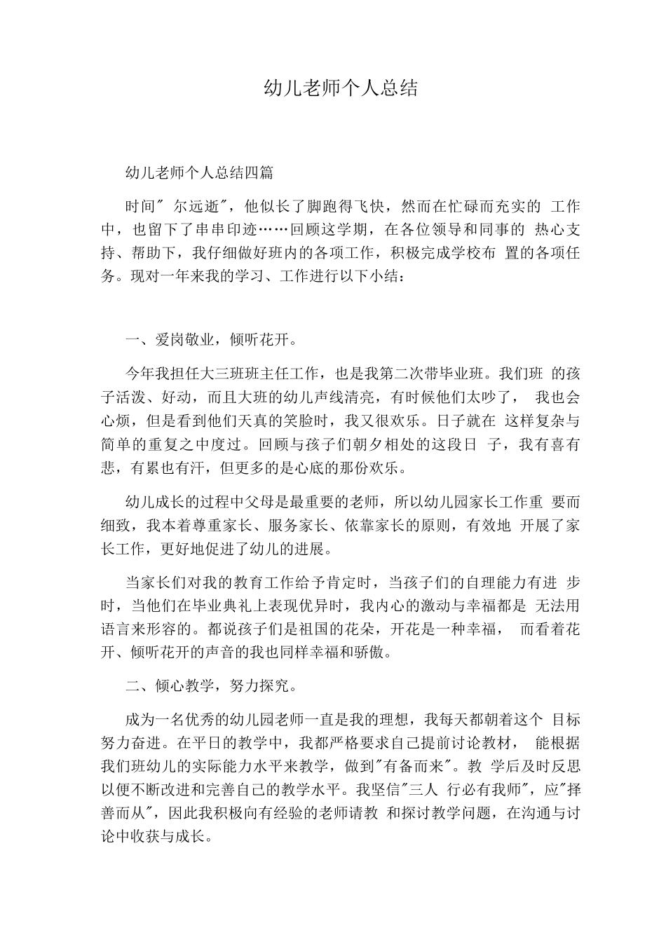 幼儿教师个人总结_第1页