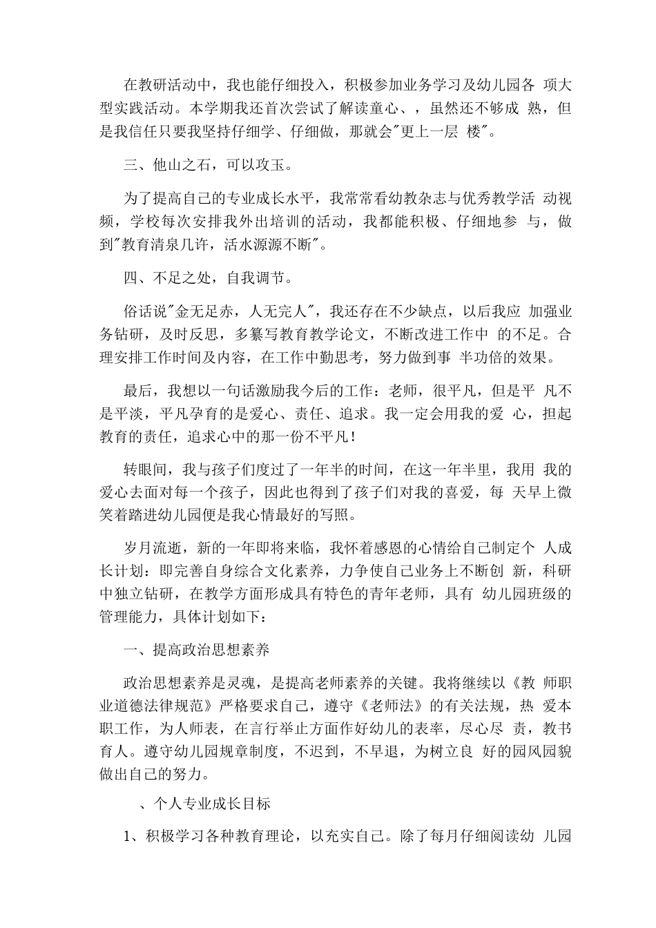 幼儿教师个人总结_第2页