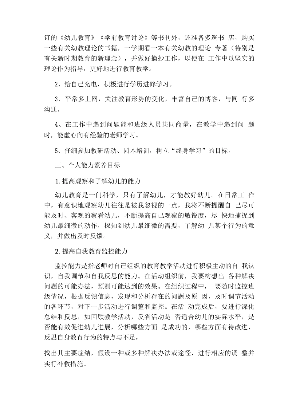 幼儿教师个人总结_第3页