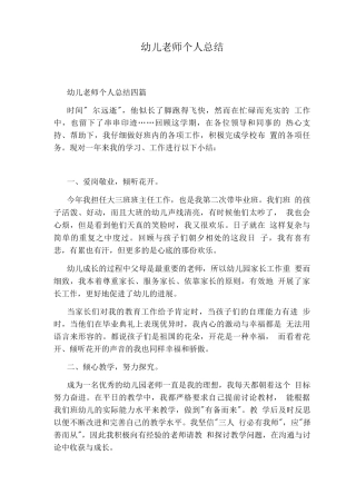 幼儿教师个人总结
