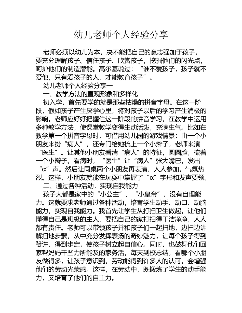 幼儿教师个人经验分享_第2页