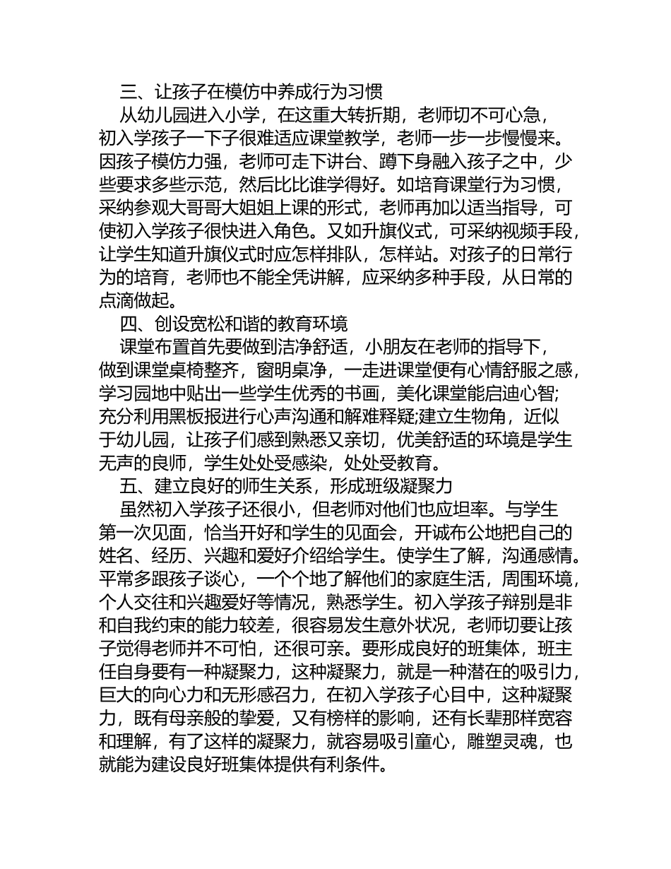 幼儿教师个人经验分享_第3页