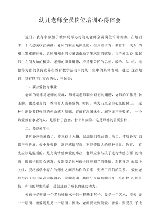 幼儿教师全员岗位培训心得体会