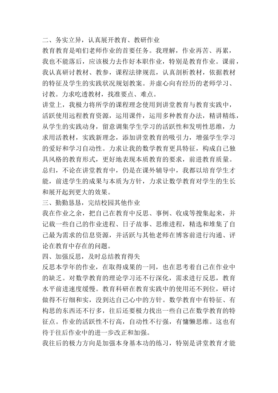 幼儿教师个人考核总结范文8篇_第2页