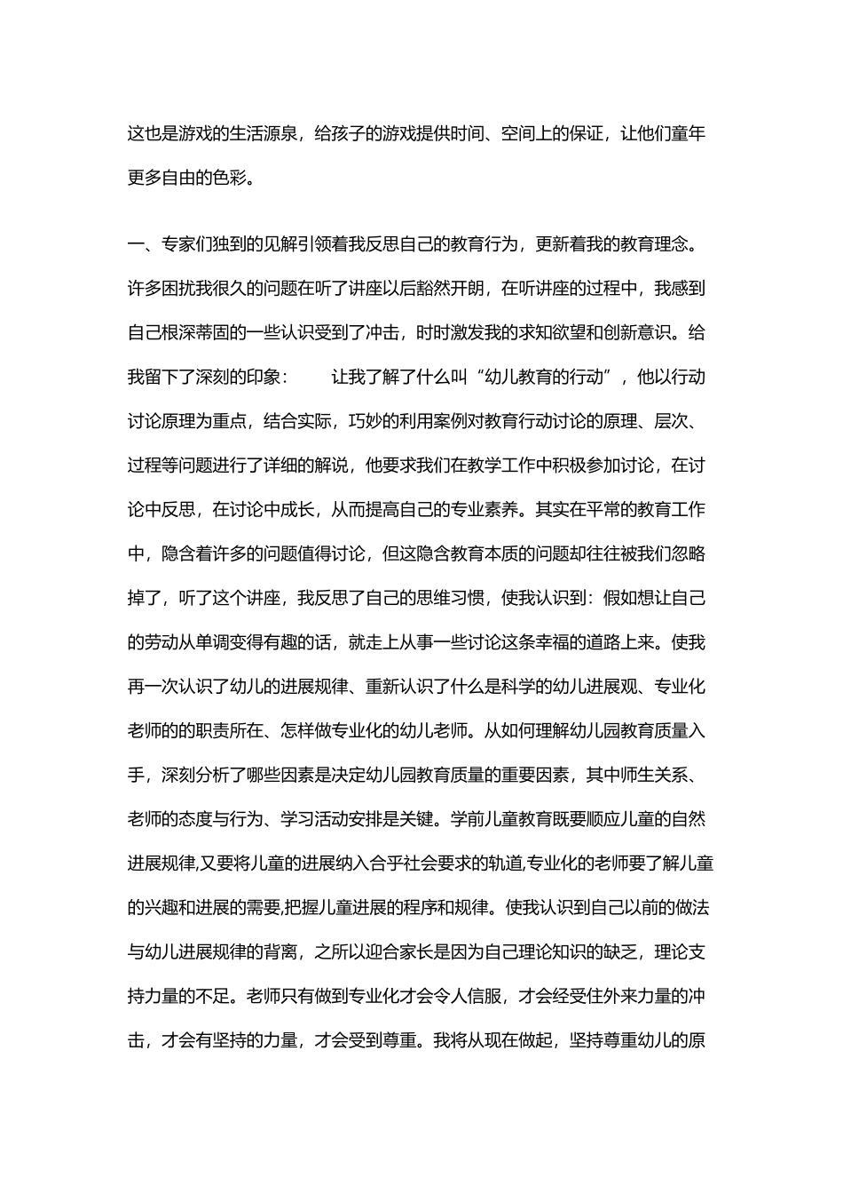 幼儿教师国培学习心得体会_第3页