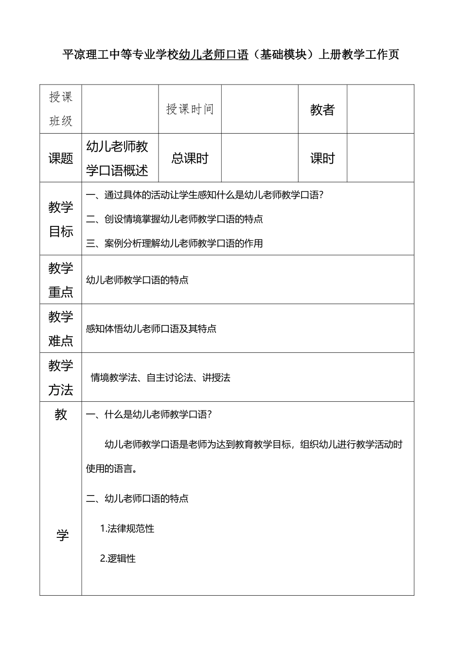 幼儿教师口语教案1_第2页