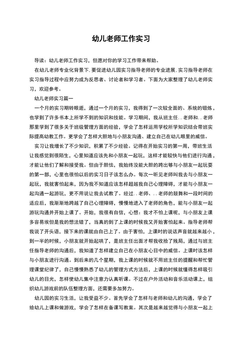幼儿教师工作实习_第1页