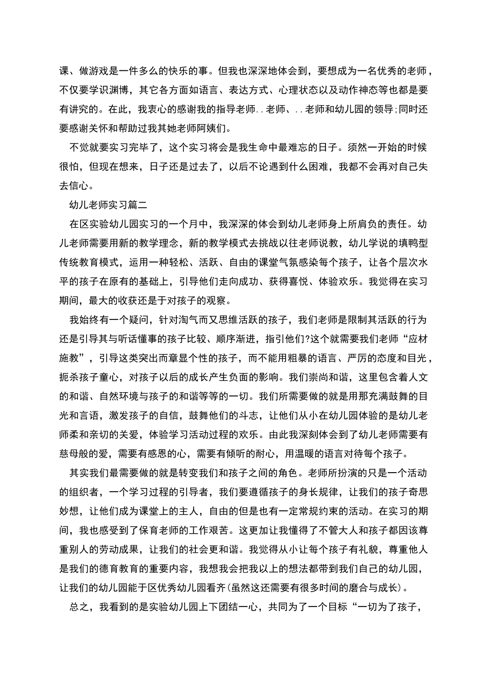 幼儿教师工作实习_第2页