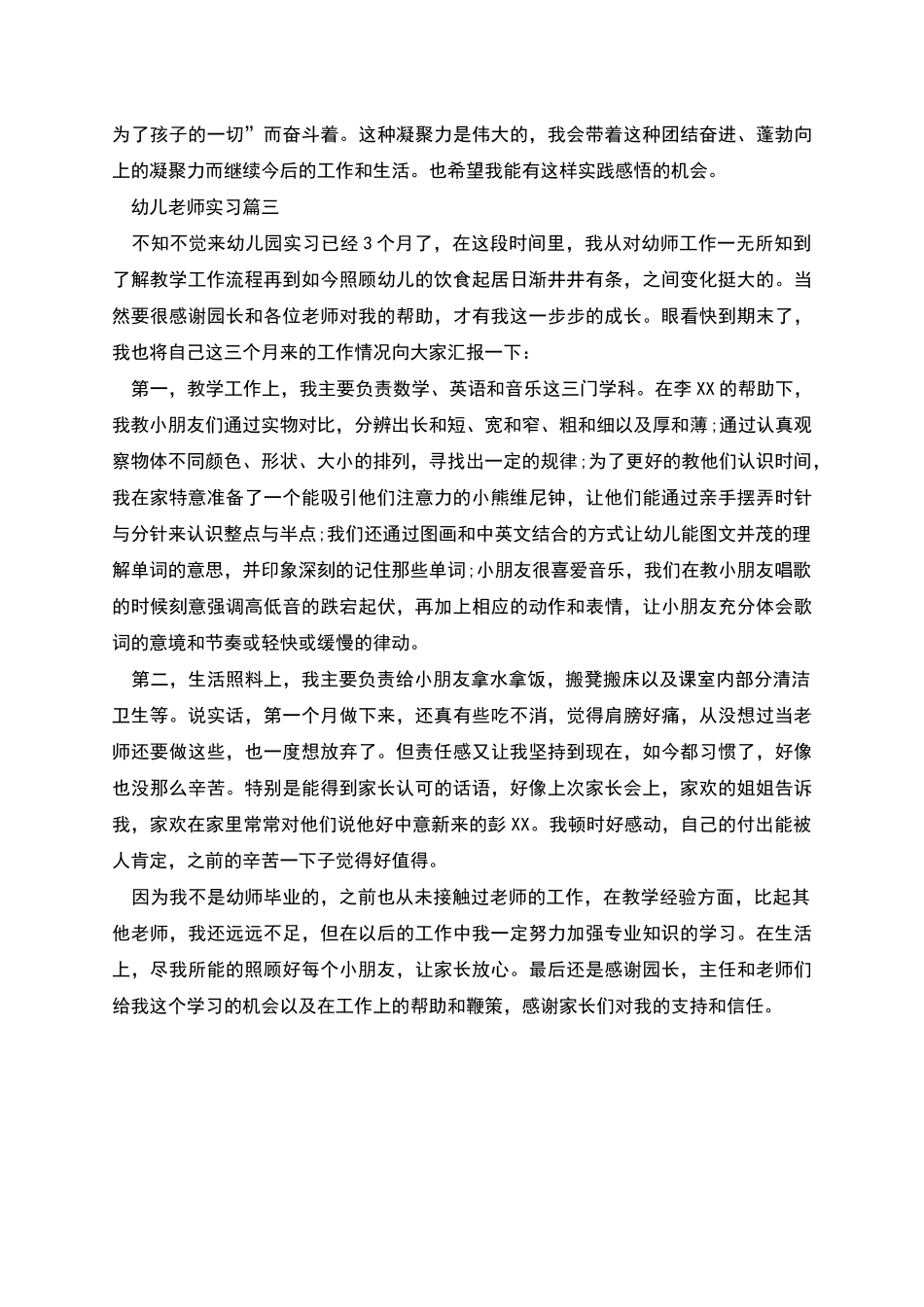幼儿教师工作实习_第3页