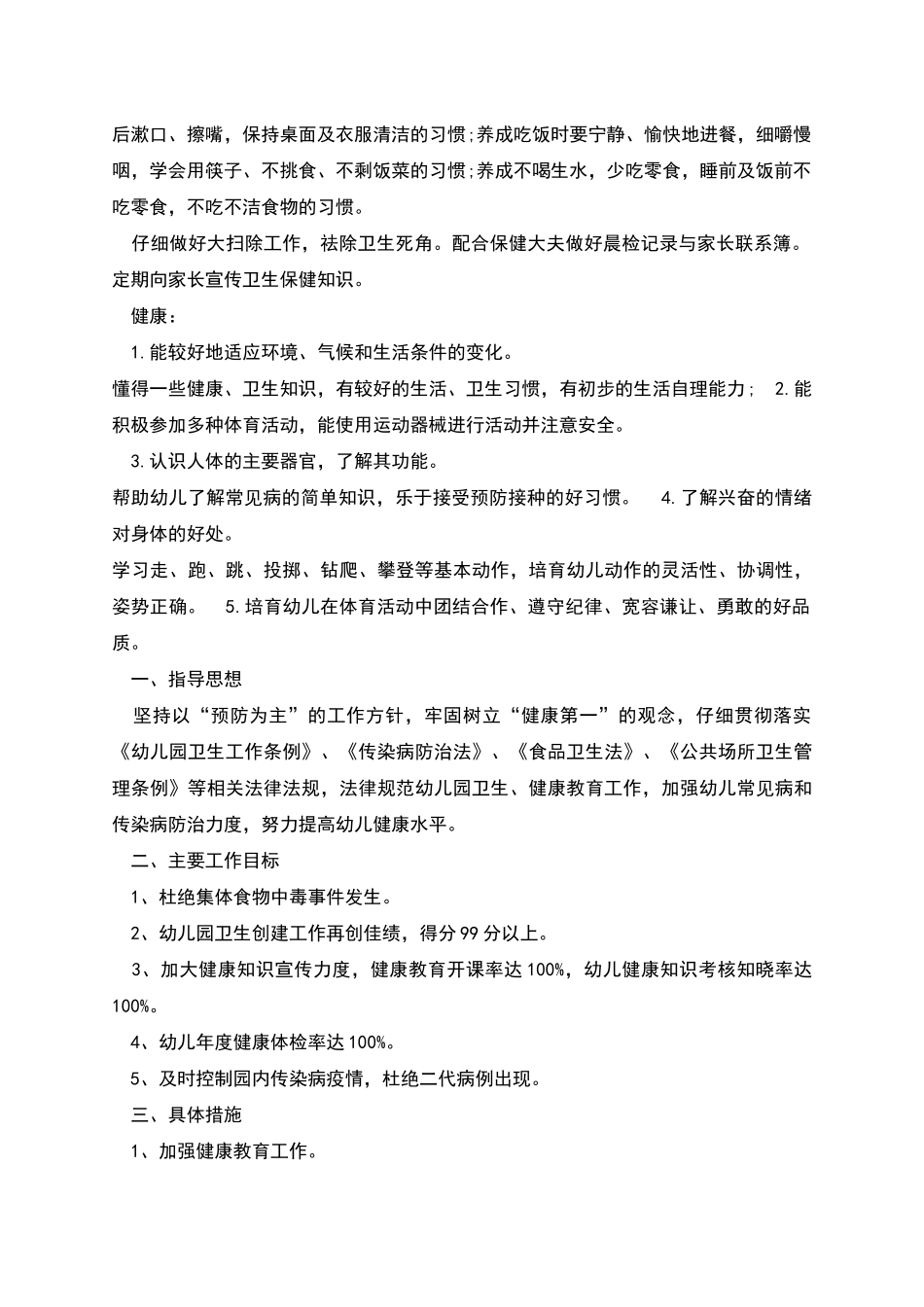 幼儿教师健康教学计划_第2页
