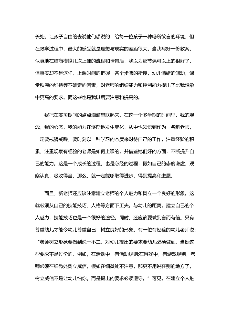 幼儿教师实习生活收获感悟_第3页
