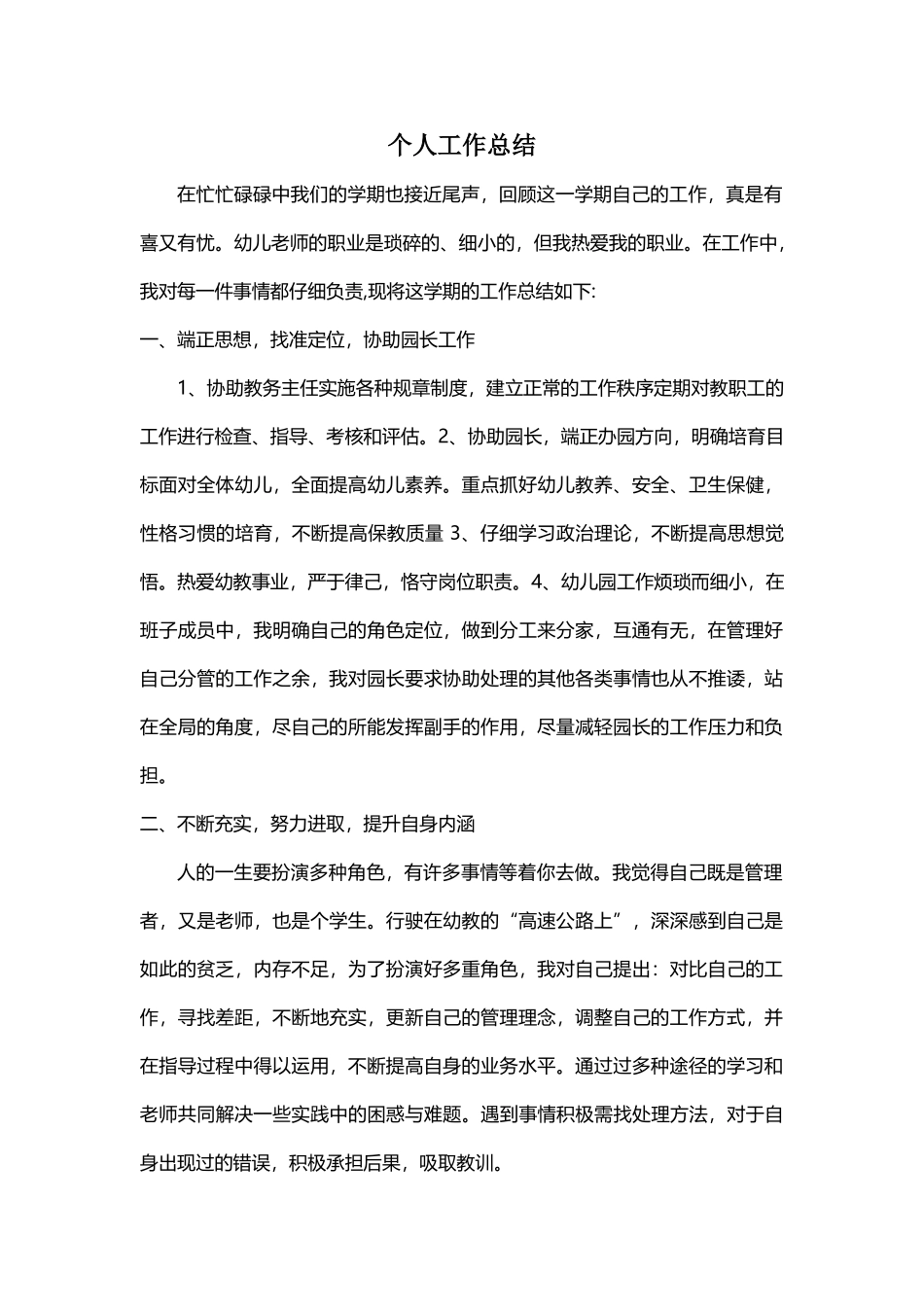 幼儿教师小班第二学期个人工作总结_第2页