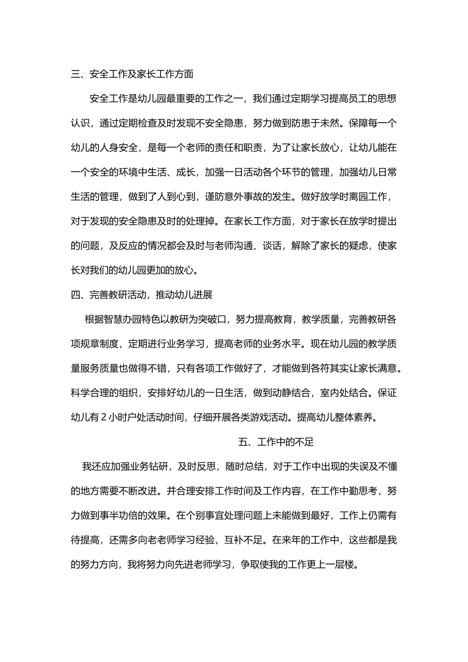 幼儿教师小班第二学期个人工作总结_第3页