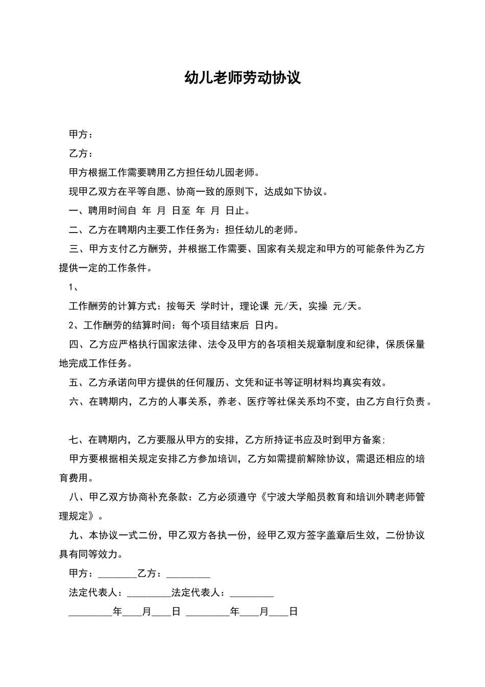 幼儿教师劳动协议_第1页