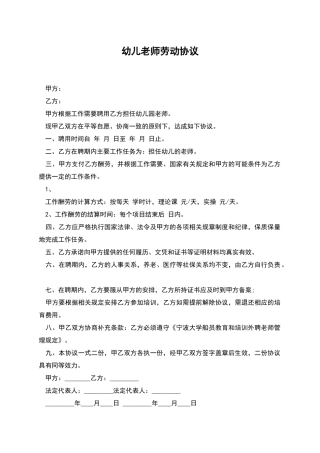 幼儿教师劳动协议