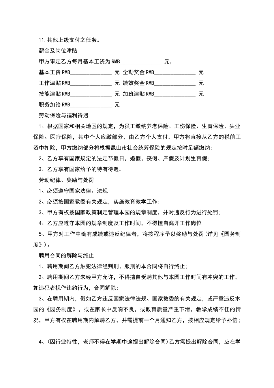 幼儿教师劳动合同书_第2页