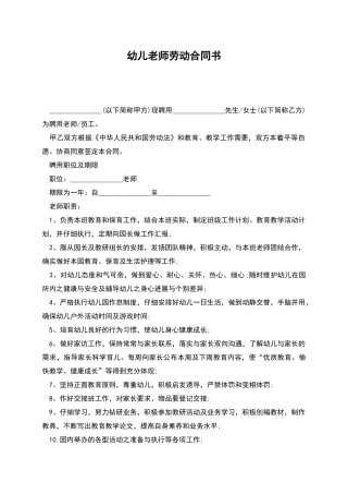 幼儿教师劳动合同书