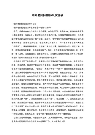 幼儿教师师德师风演讲稿
