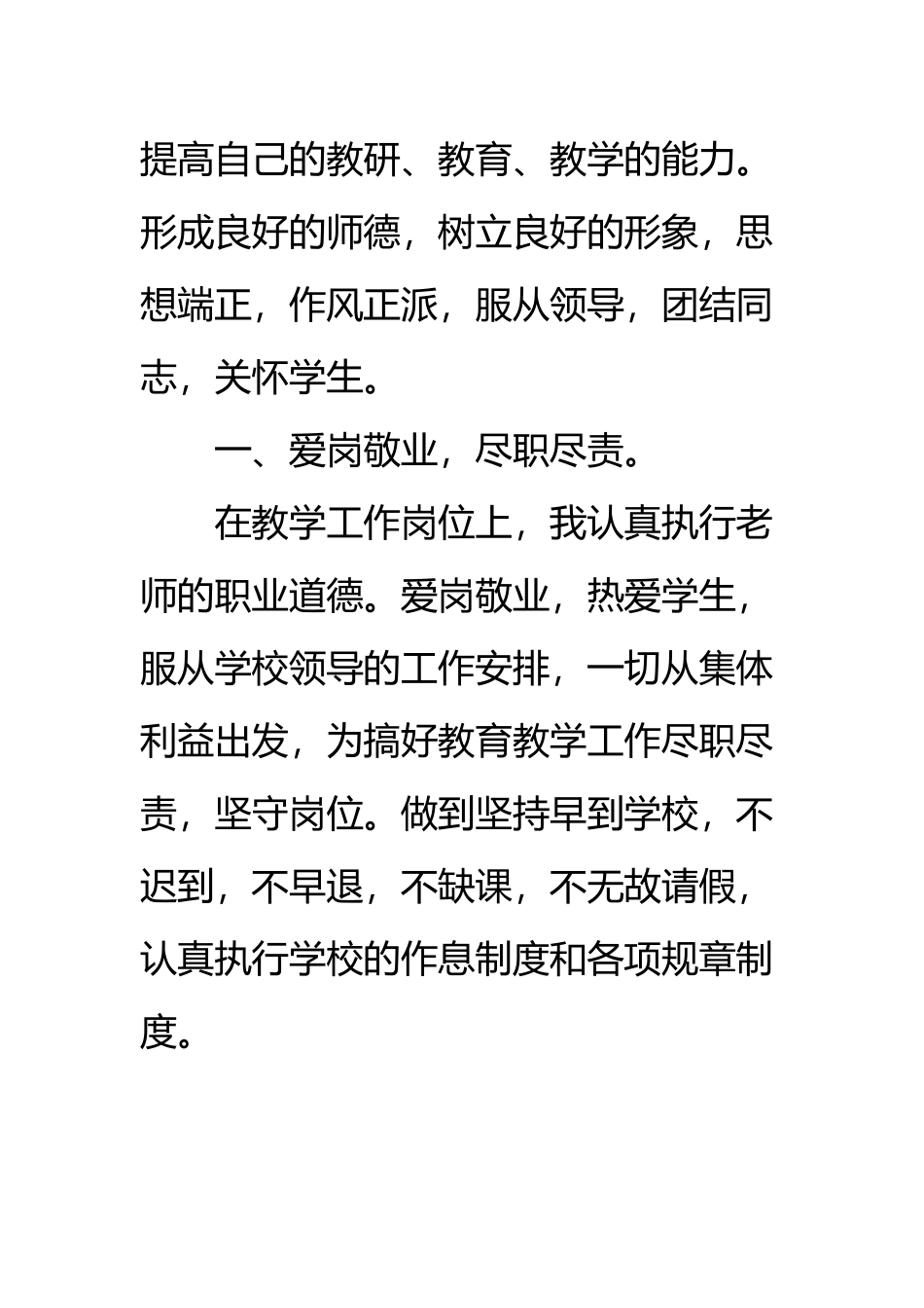 幼儿教师年度考核表个人总结4篇_第3页